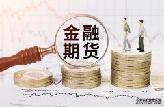 期货投资入门_期货频道_中金在线